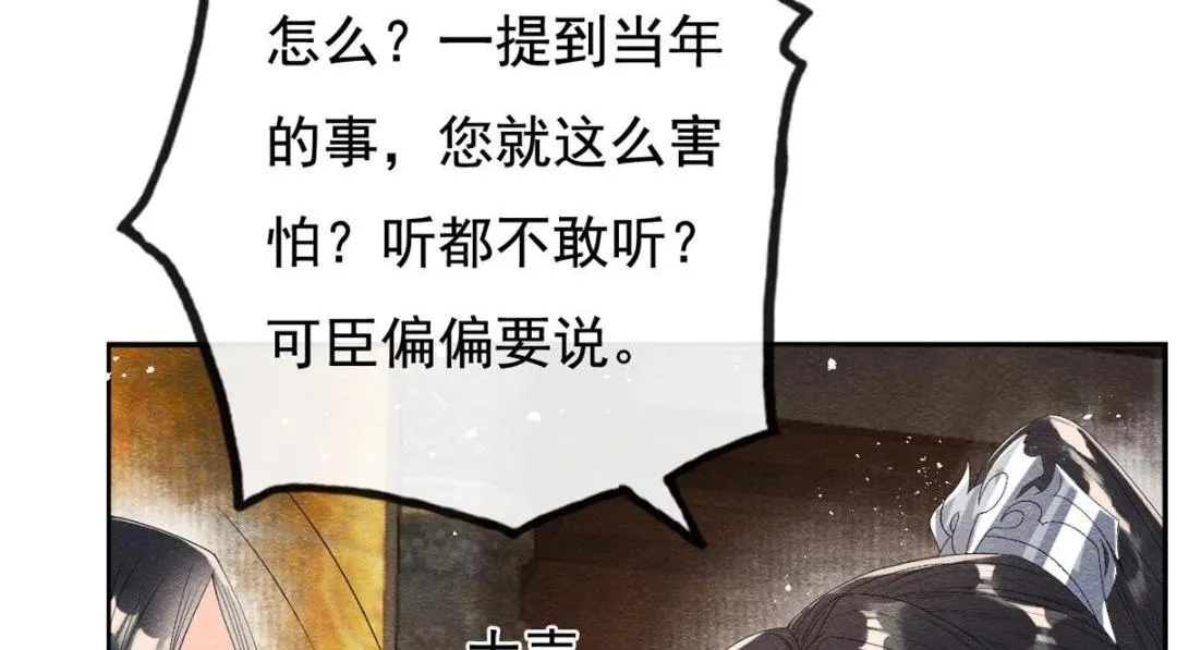 第52话 亡国只在这一念之间 第33页