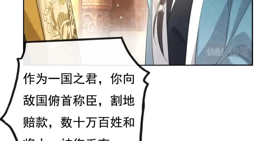 第52话 亡国只在这一念之间 第35页