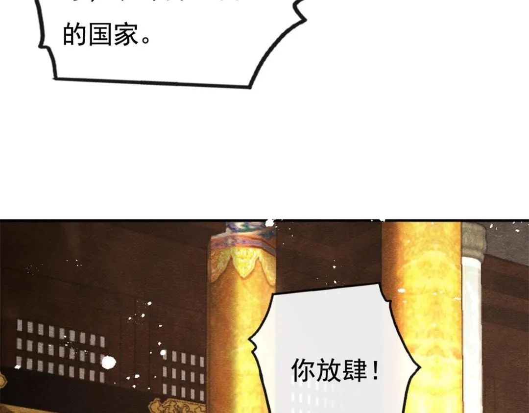 第52话 亡国只在这一念之间 第38页