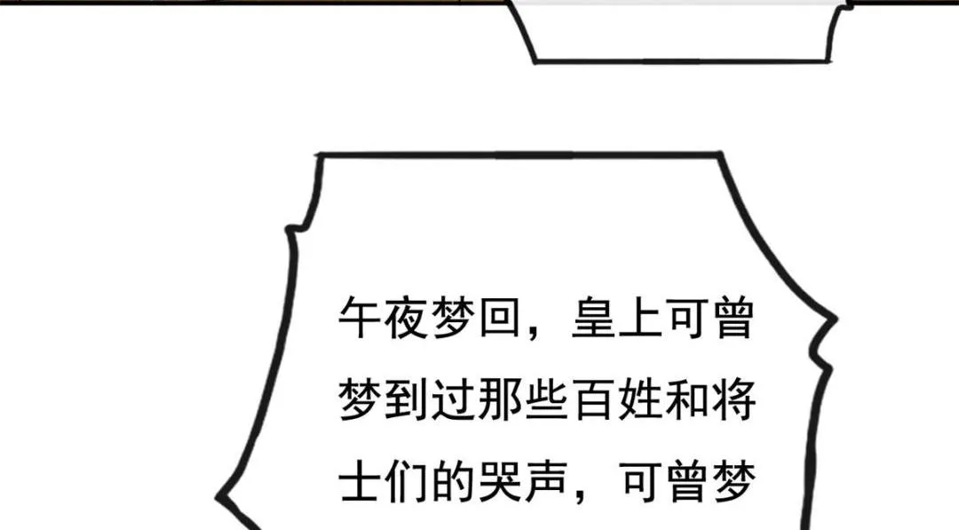 第52话 亡国只在这一念之间 第45页