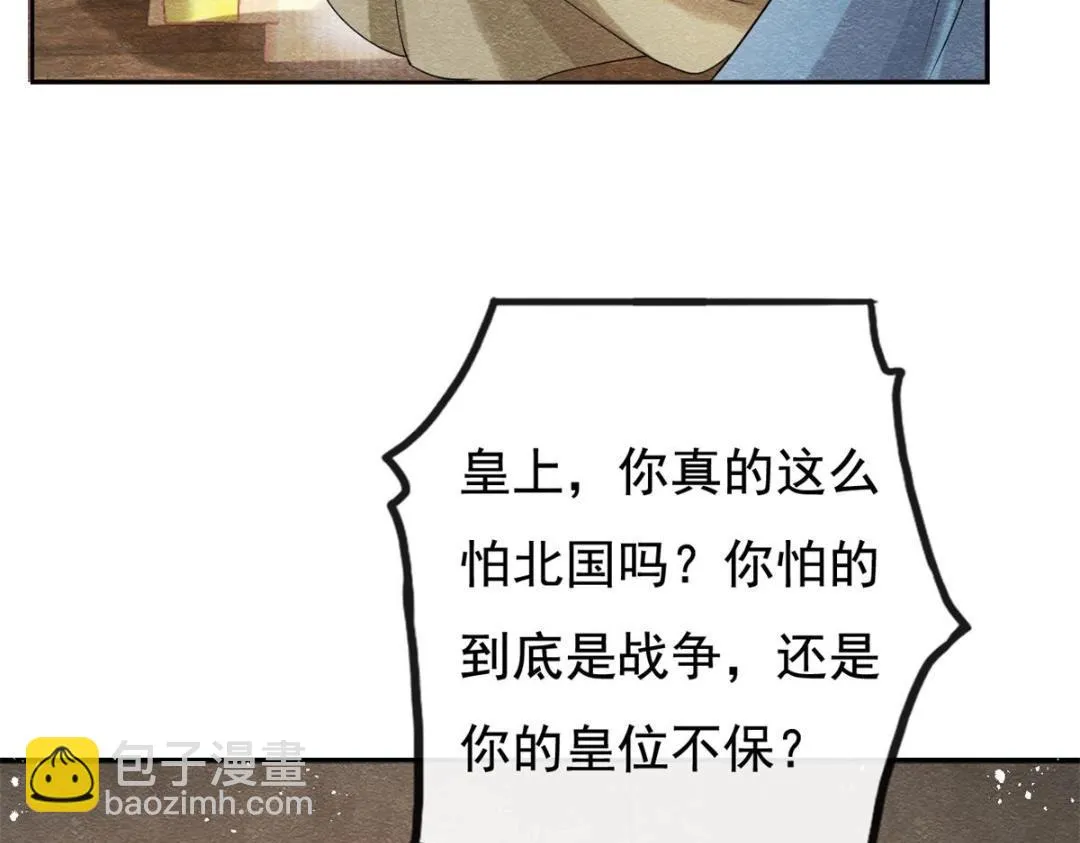 第52话 亡国只在这一念之间 第48页