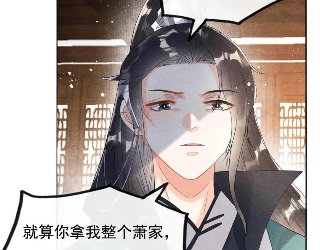 第52话 亡国只在这一念之间 第52页