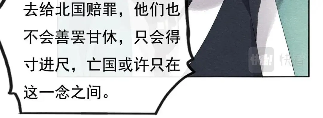 第52话 亡国只在这一念之间 第53页