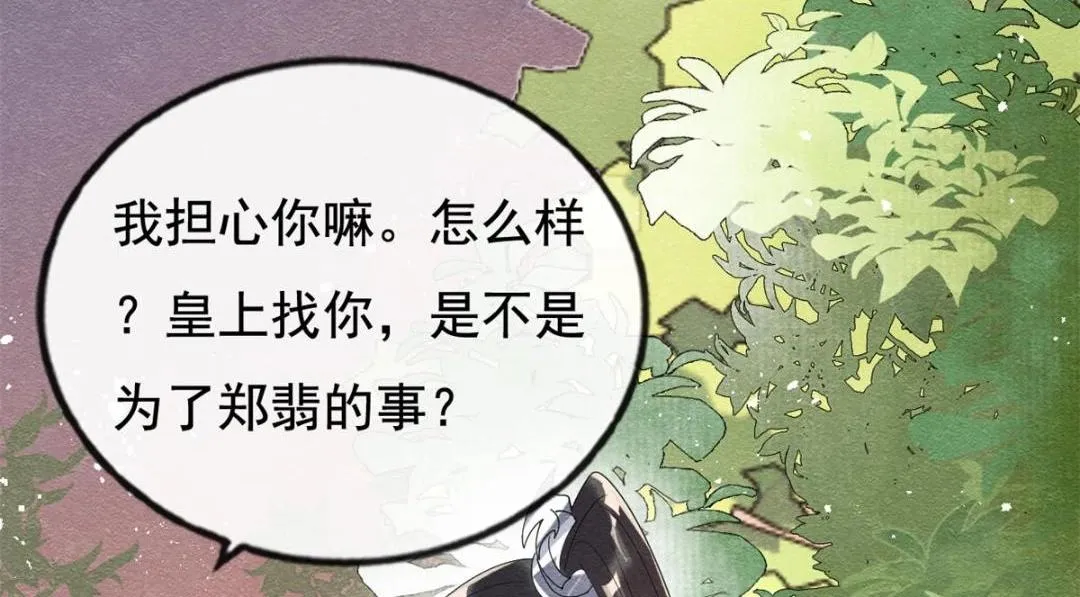 第52话 亡国只在这一念之间 第73页