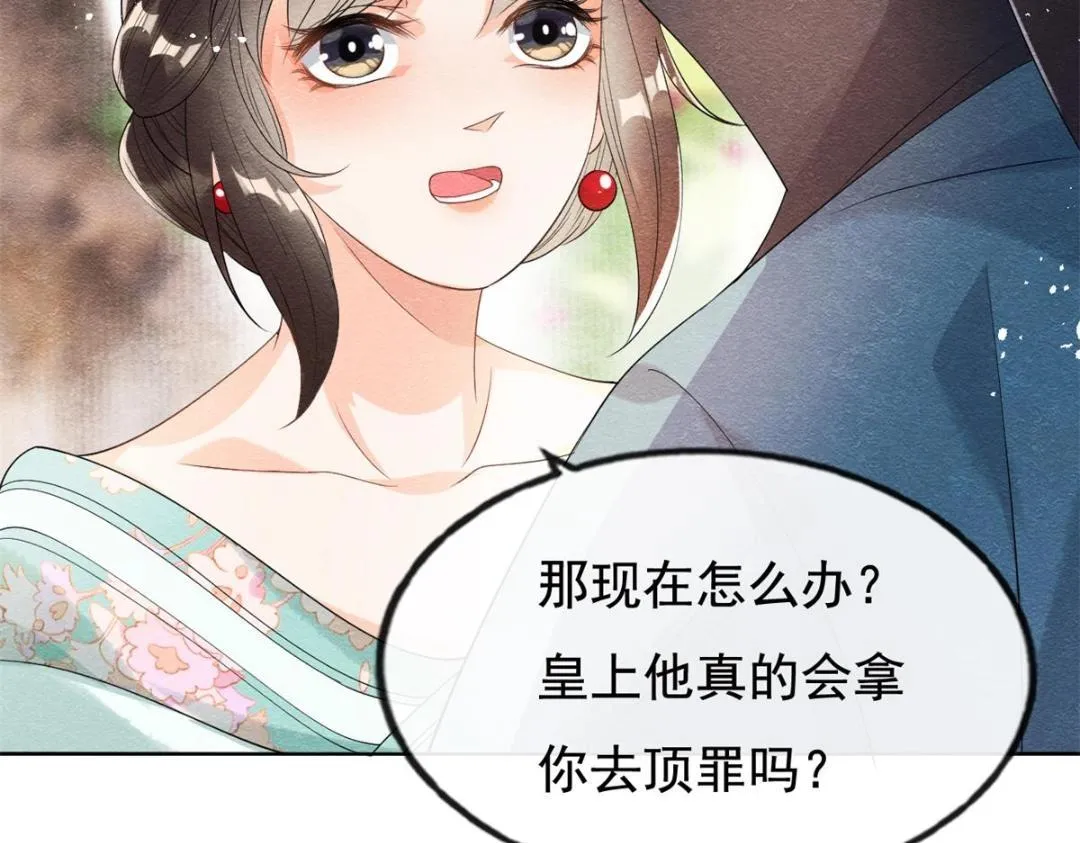 第52话 亡国只在这一念之间 第82页
