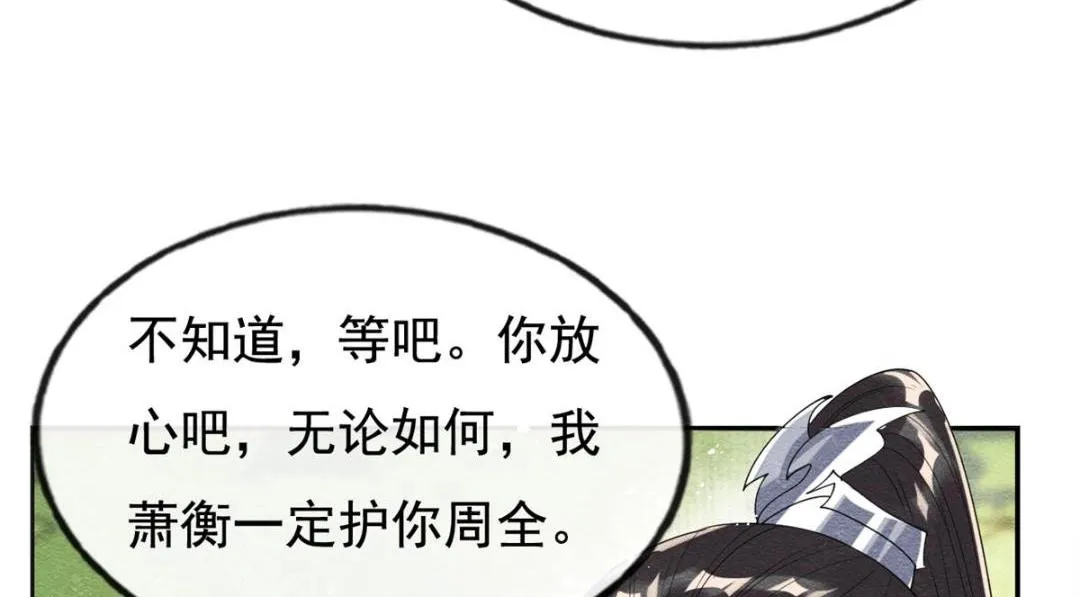 第52话 亡国只在这一念之间 第83页
