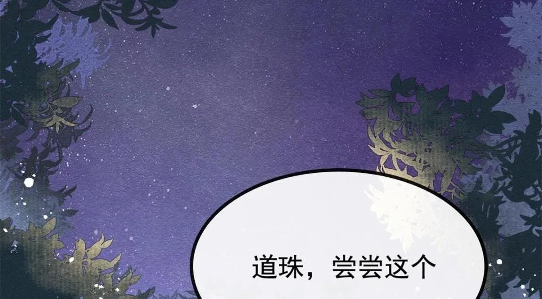 第52话 亡国只在这一念之间 第87页