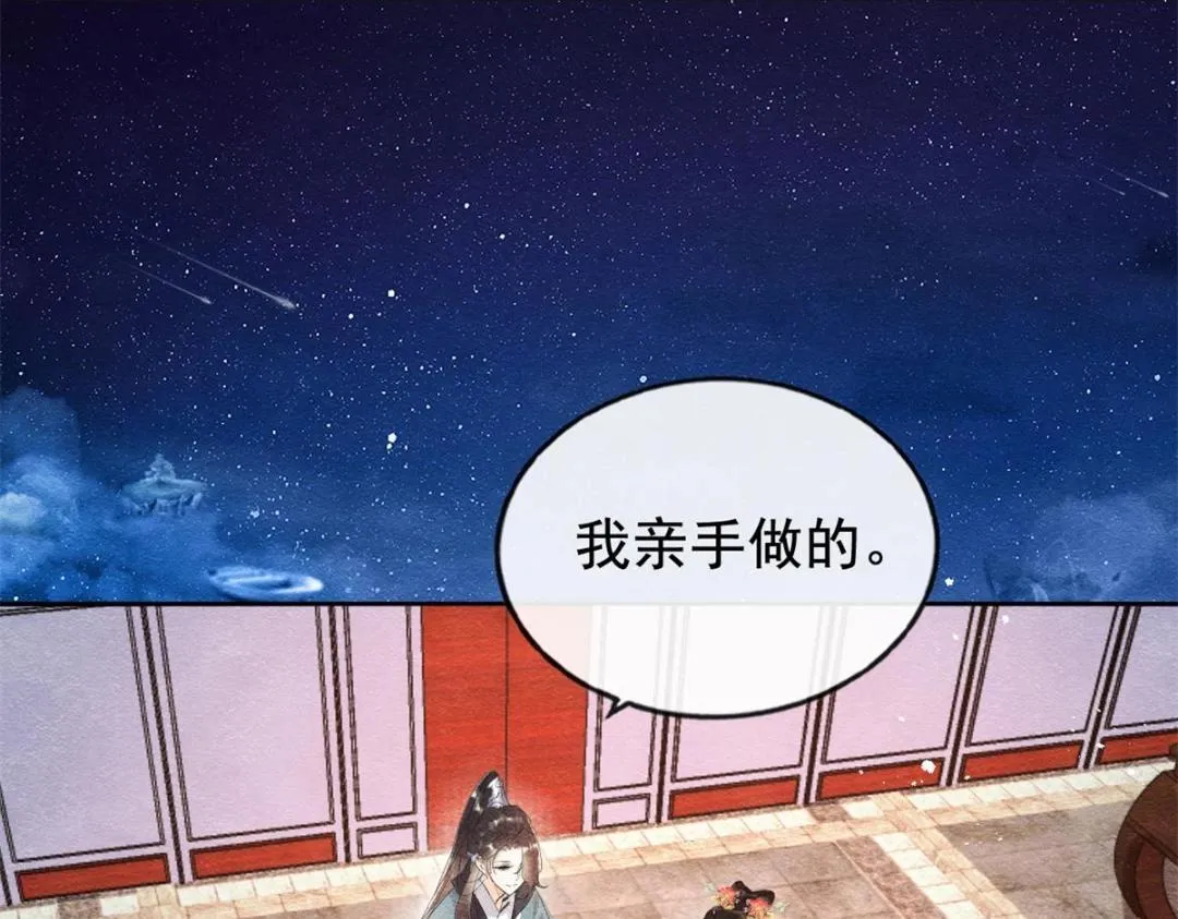 第52话 亡国只在这一念之间 第90页