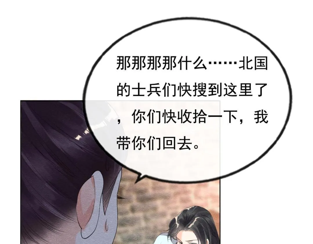第51话 只能叫我哥哥 第6页