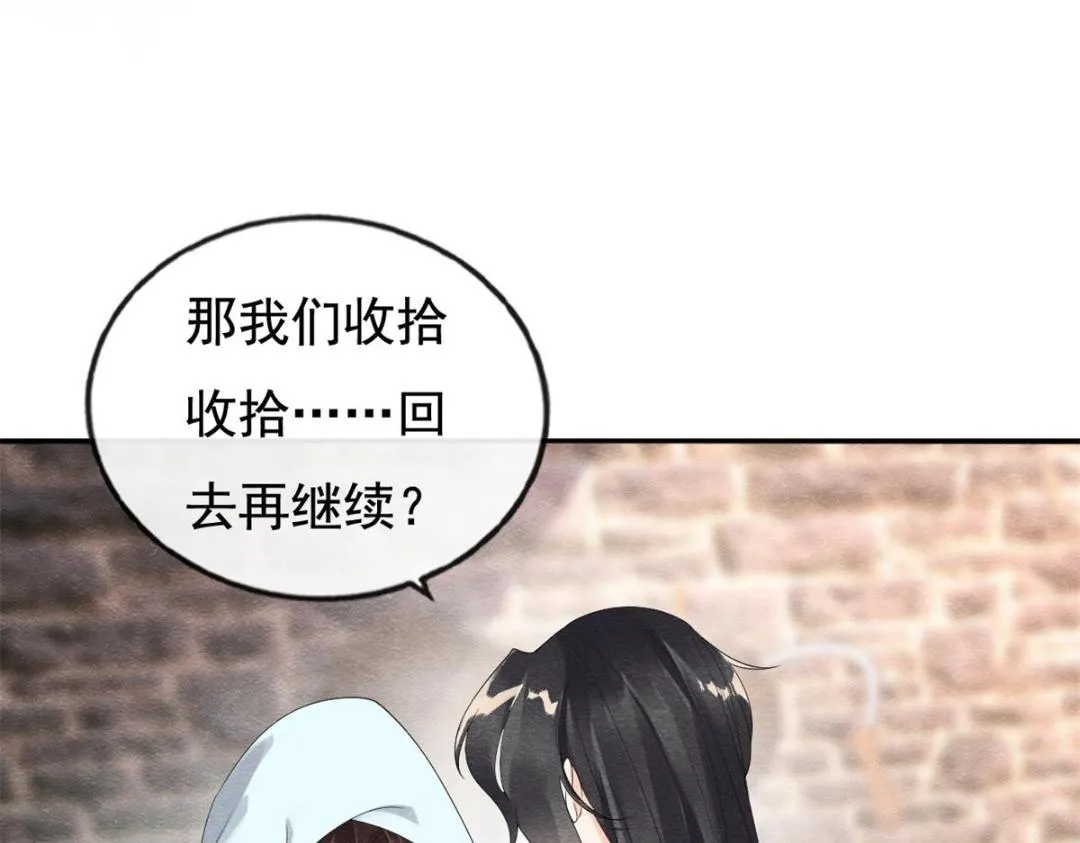 第51话 只能叫我哥哥 第10页