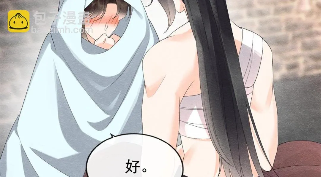 第51话 只能叫我哥哥 第11页