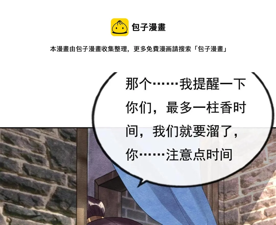 第51话 只能叫我哥哥 第13页