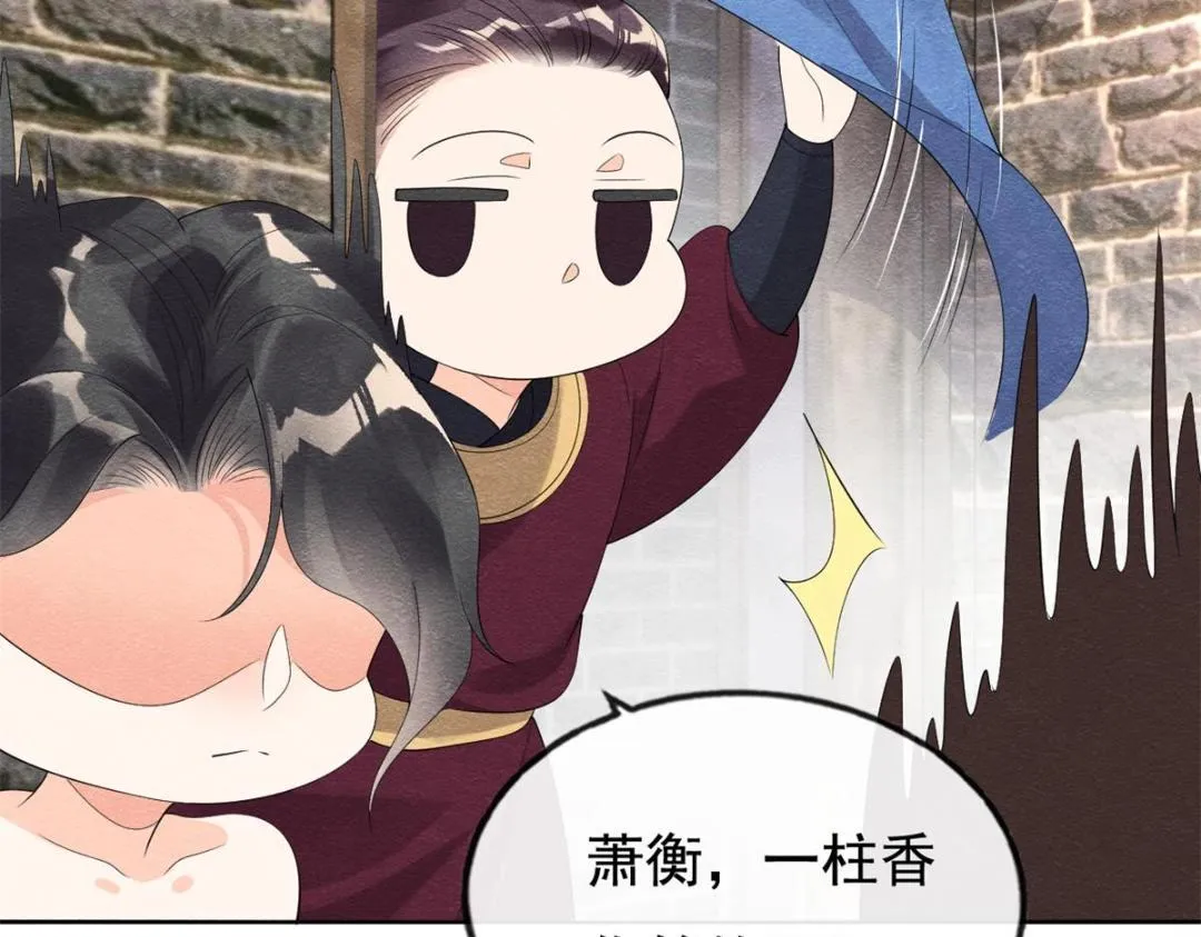 第51话 只能叫我哥哥 第14页