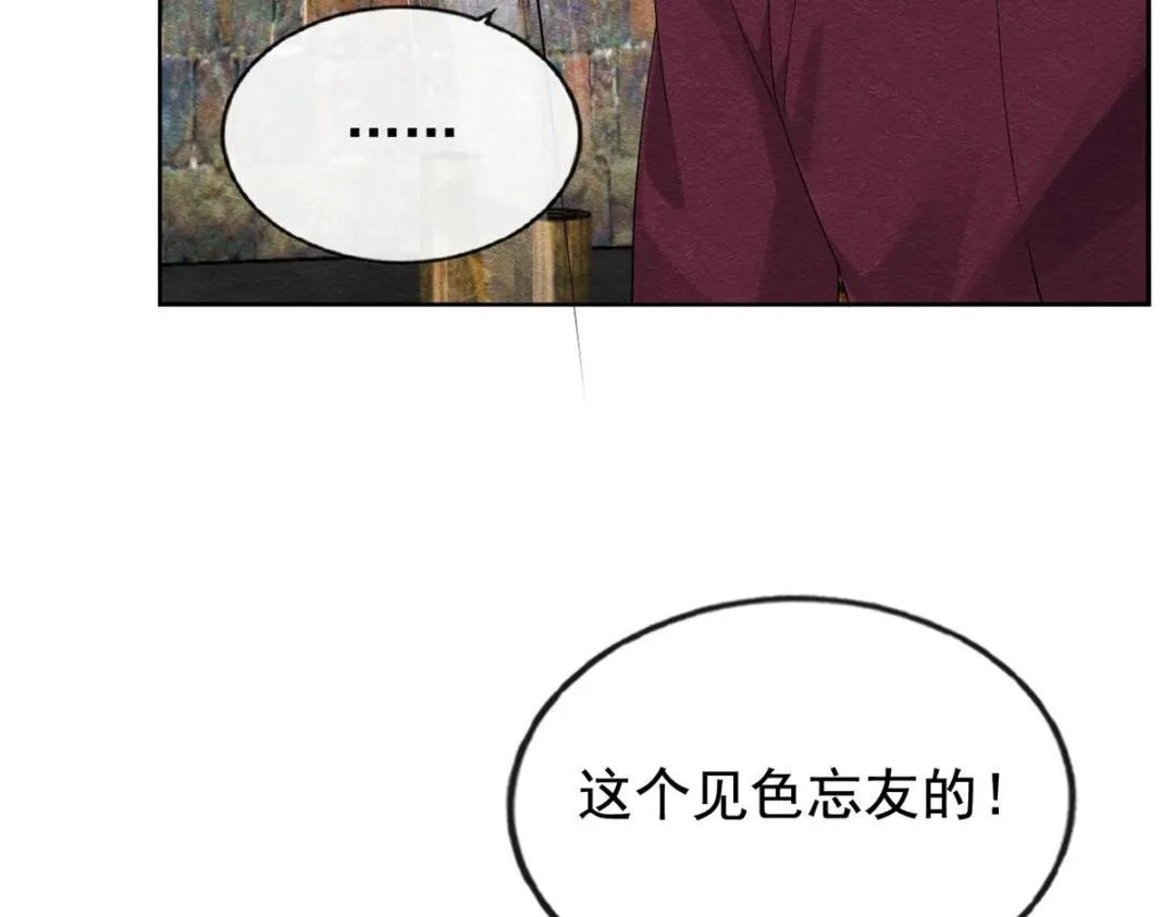 第51话 只能叫我哥哥 第24页