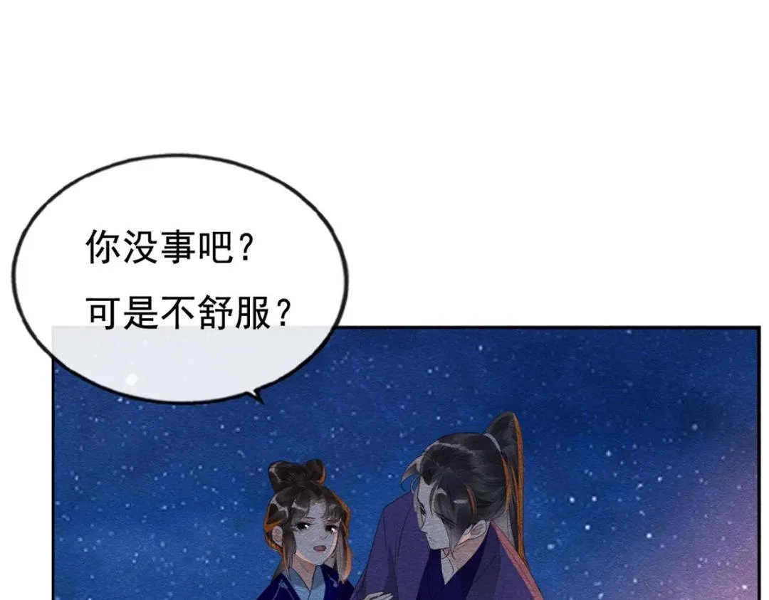 第51话 只能叫我哥哥 第30页