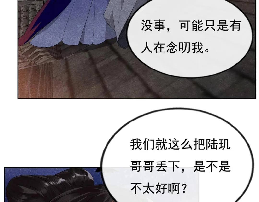 第51话 只能叫我哥哥 第32页