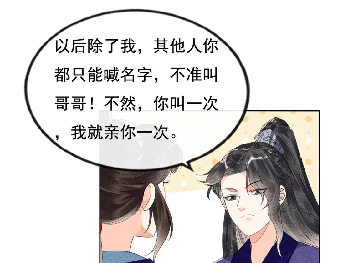 第51话 只能叫我哥哥 第42页