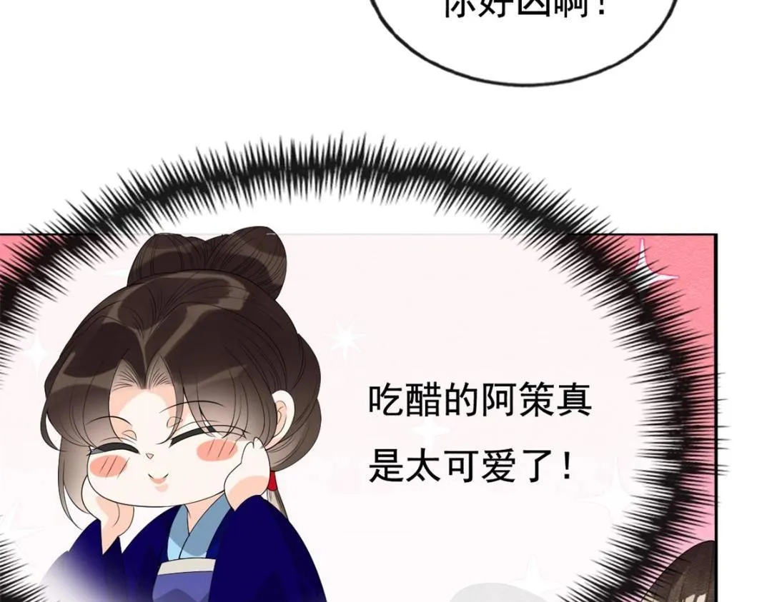 第51话 只能叫我哥哥 第44页