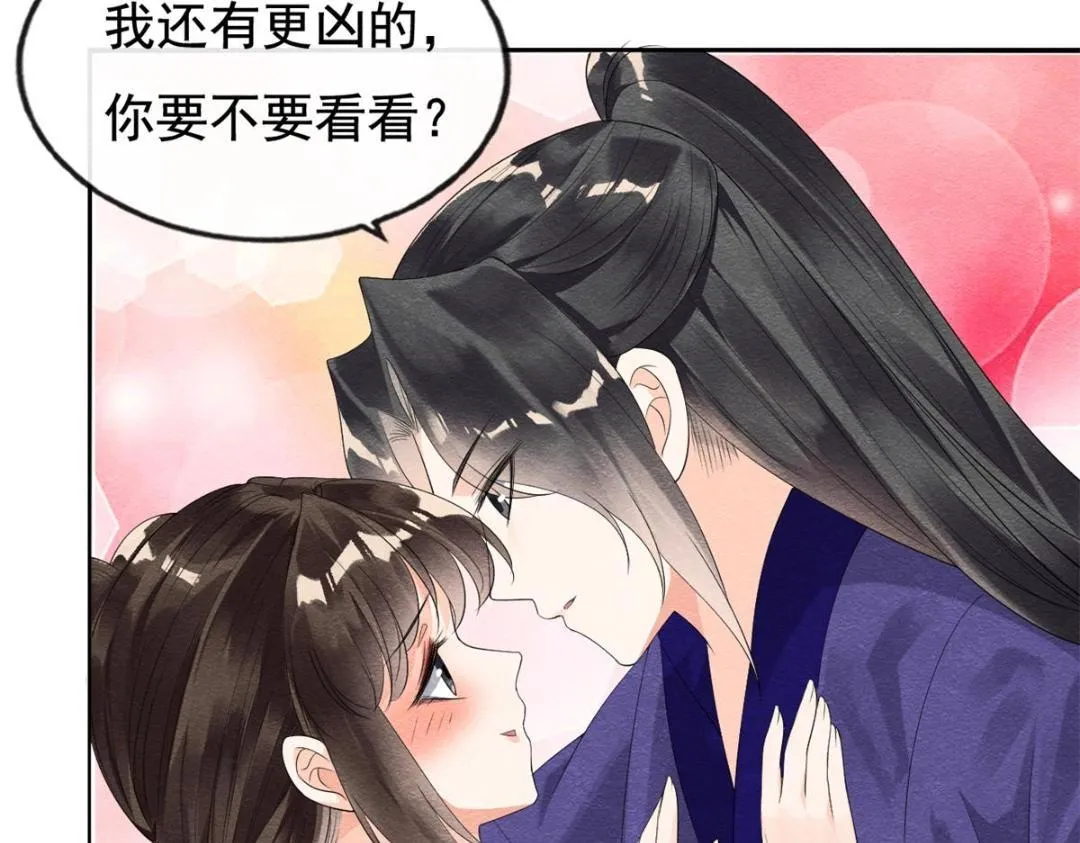 第51话 只能叫我哥哥 第46页