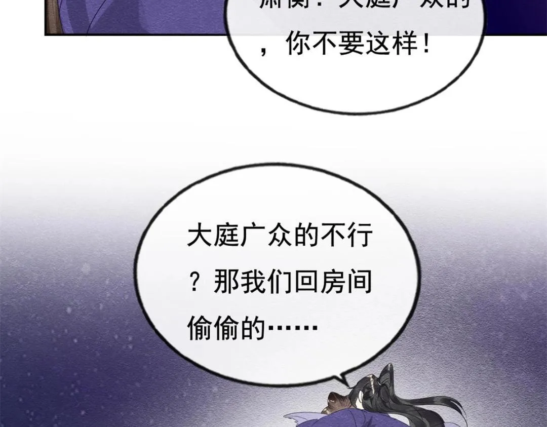 第51话 只能叫我哥哥 第48页