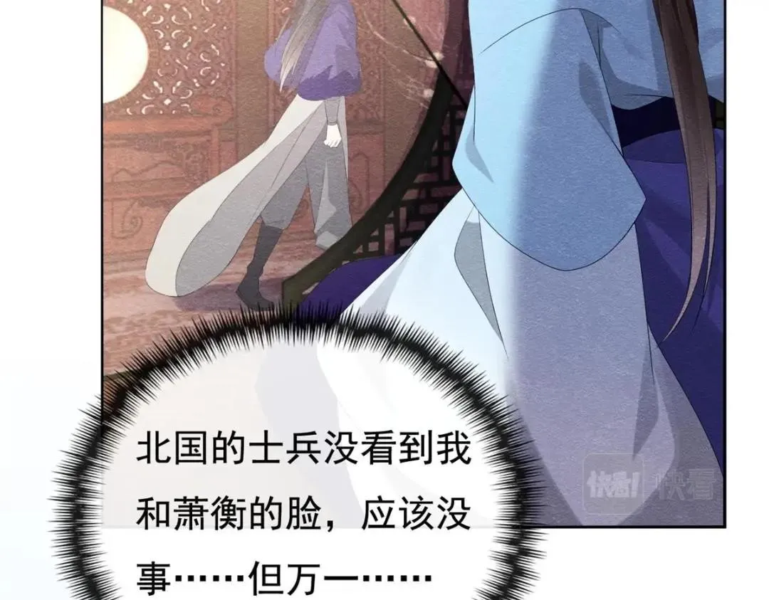 第51话 只能叫我哥哥 第84页
