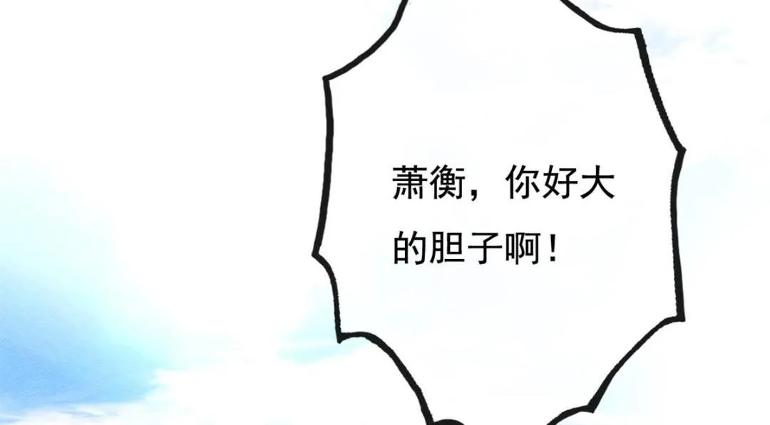 第51话 只能叫我哥哥 第87页