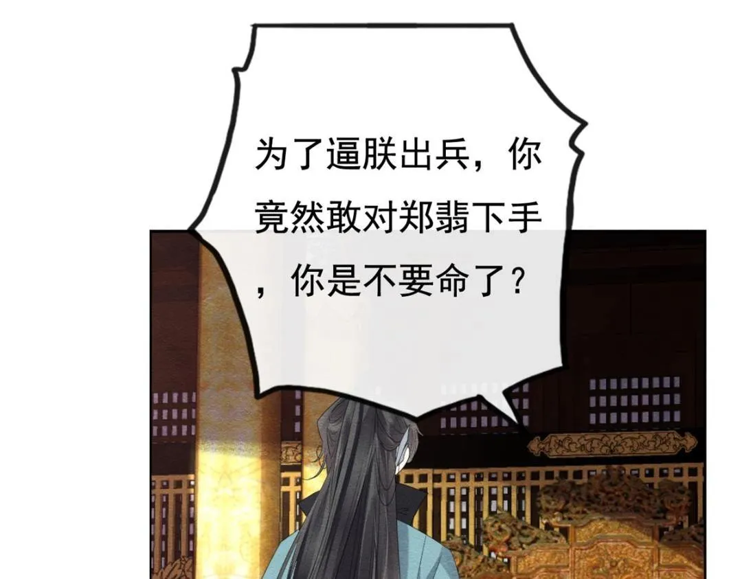 第51话 只能叫我哥哥 第90页