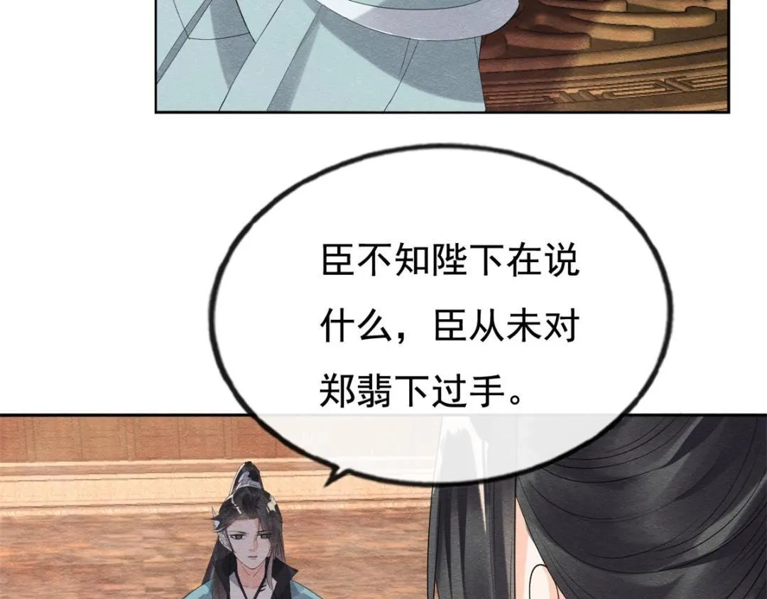第51话 只能叫我哥哥 第92页