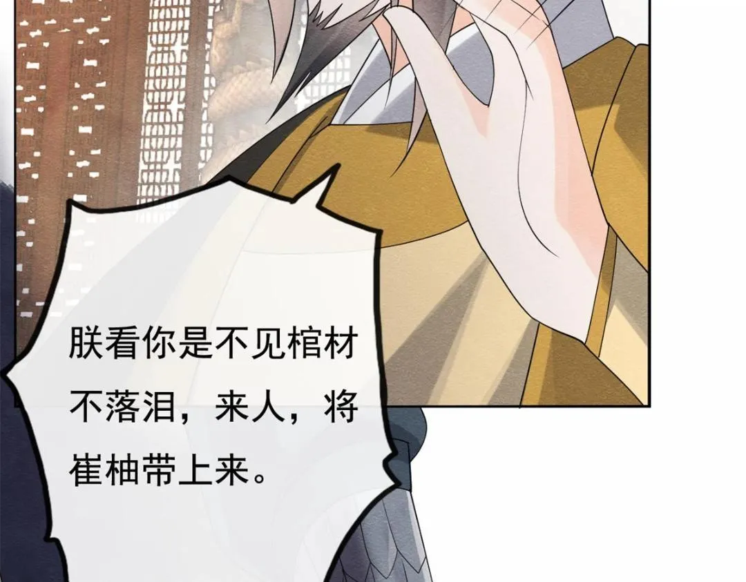 第51话 只能叫我哥哥 第96页