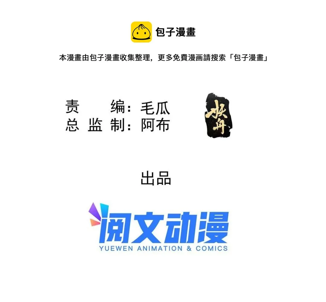 第48话 夫君带你杀出去 第5页