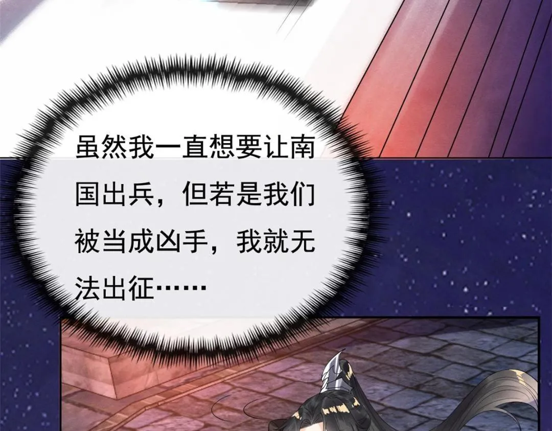 第48话 夫君带你杀出去 第10页