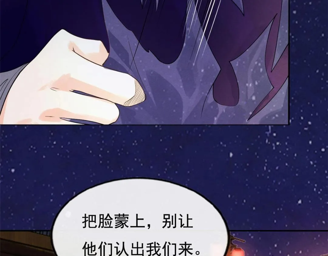 第48话 夫君带你杀出去 第14页
