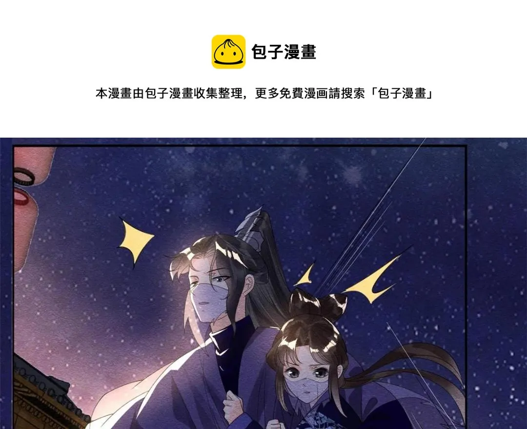 第48话 夫君带你杀出去 第33页