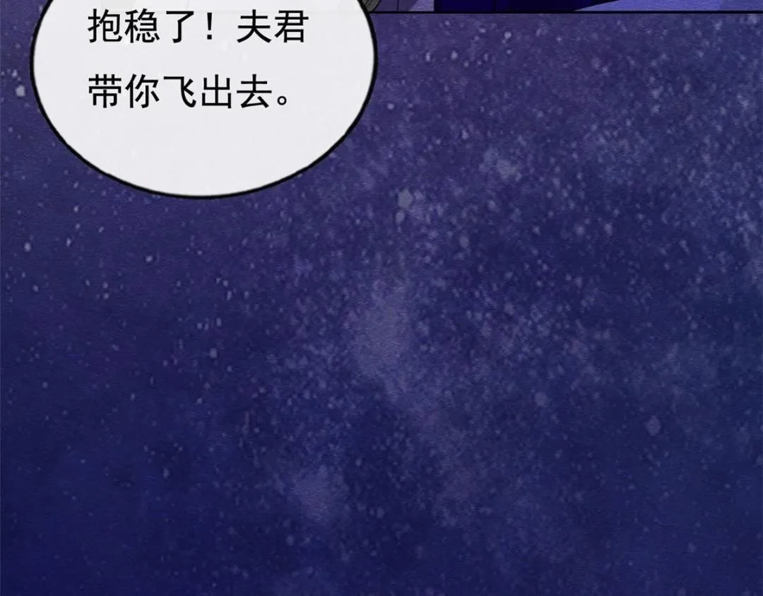第48话 夫君带你杀出去 第40页