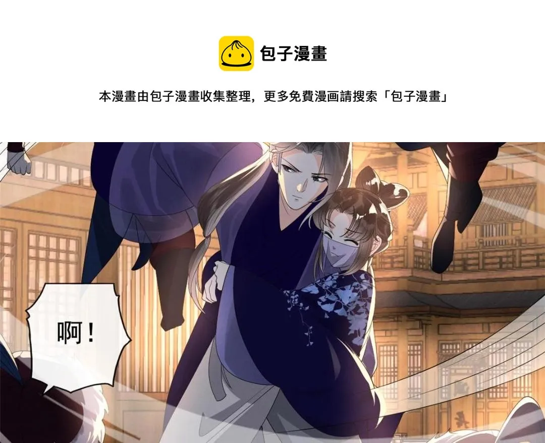 第48话 夫君带你杀出去 第45页