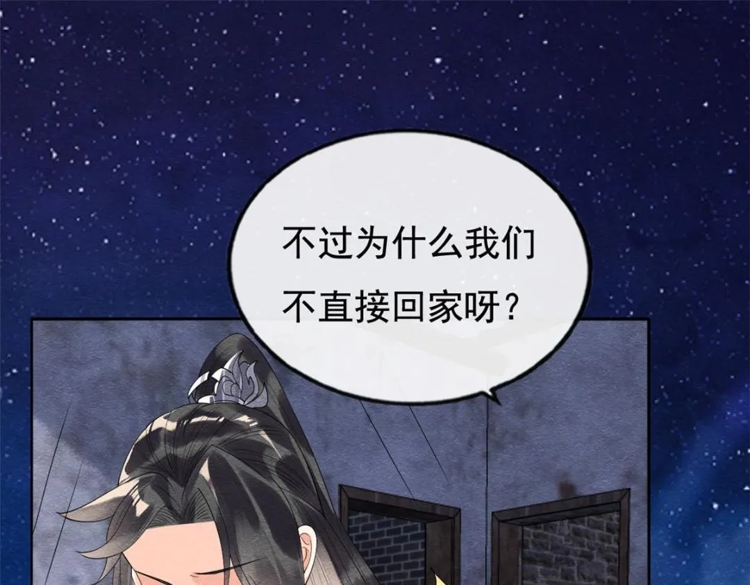 第48话 夫君带你杀出去 第54页