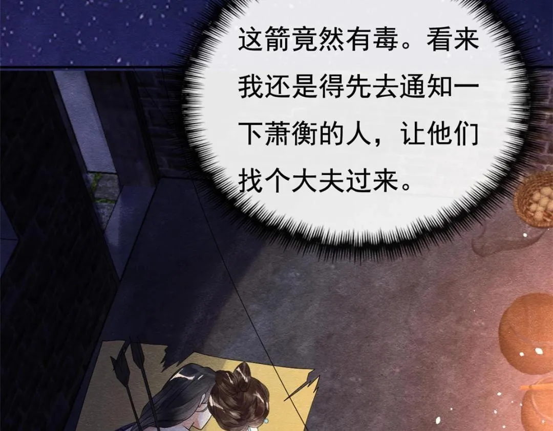 第48话 夫君带你杀出去 第70页
