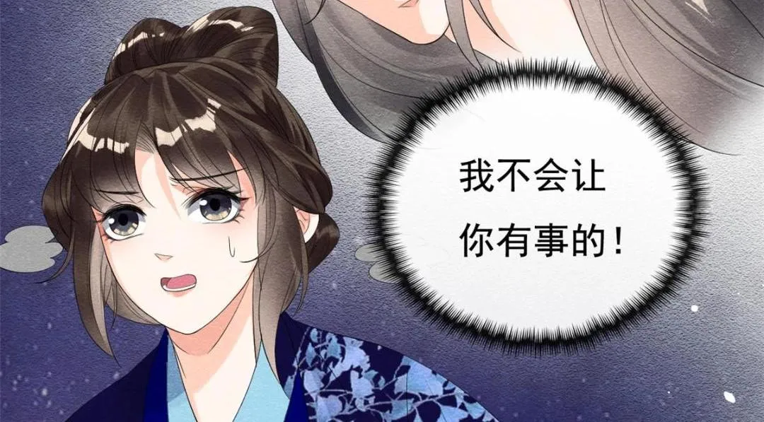 第48话 夫君带你杀出去 第75页