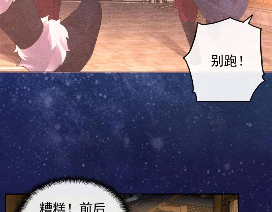 第48话 夫君带你杀出去 第92页
