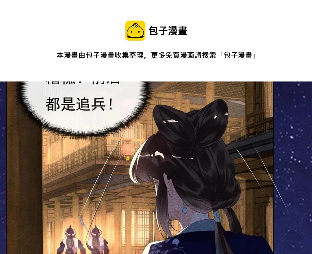 第48话 夫君带你杀出去 第93页