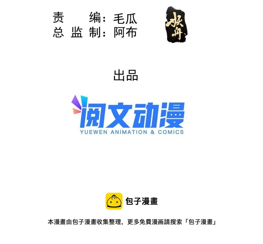 第47话 螳螂捕蝉 第5页