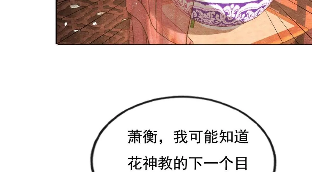 第47话 螳螂捕蝉 第35页