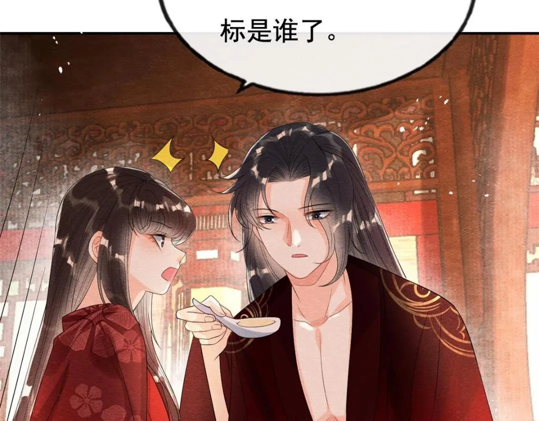 第47话 螳螂捕蝉 第36页