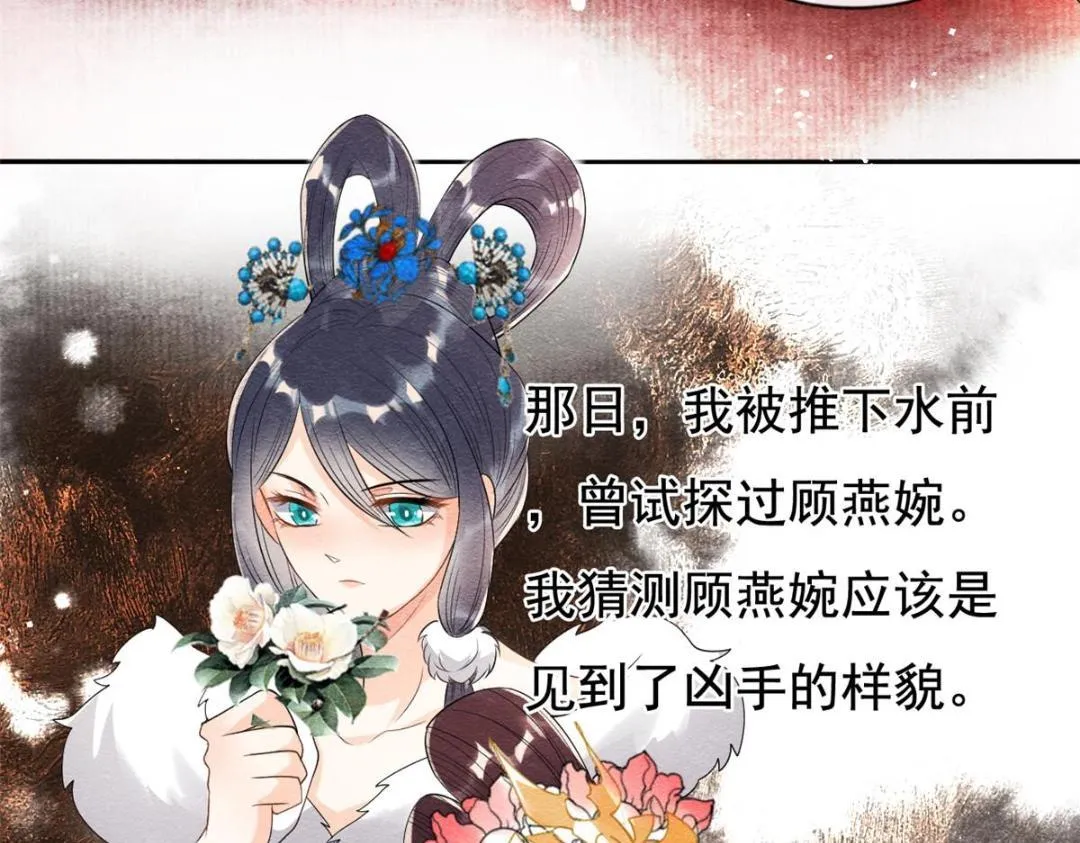 第47话 螳螂捕蝉 第38页