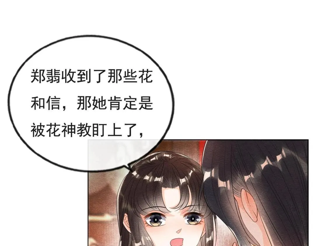 第47话 螳螂捕蝉 第42页
