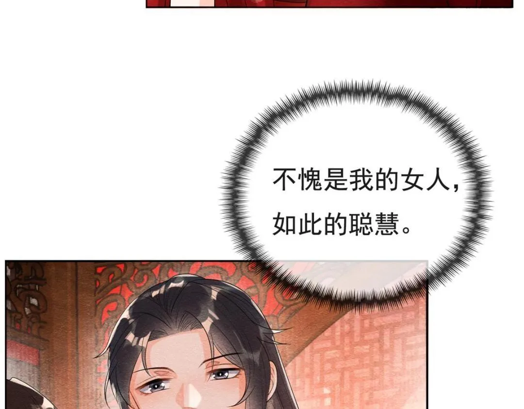 第47话 螳螂捕蝉 第44页