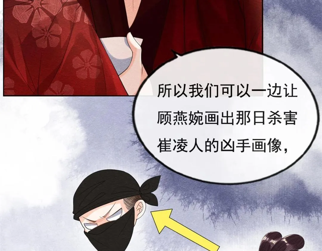 第47话 螳螂捕蝉 第46页