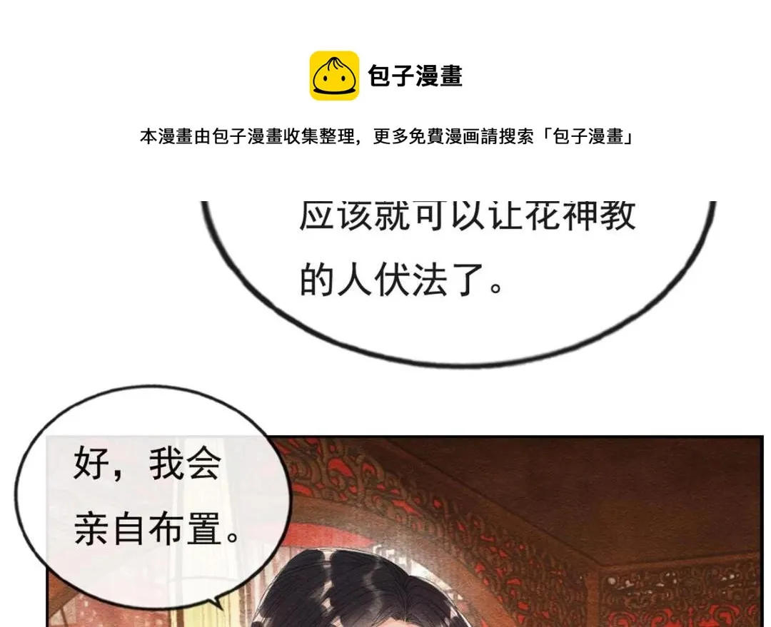 第47话 螳螂捕蝉 第49页