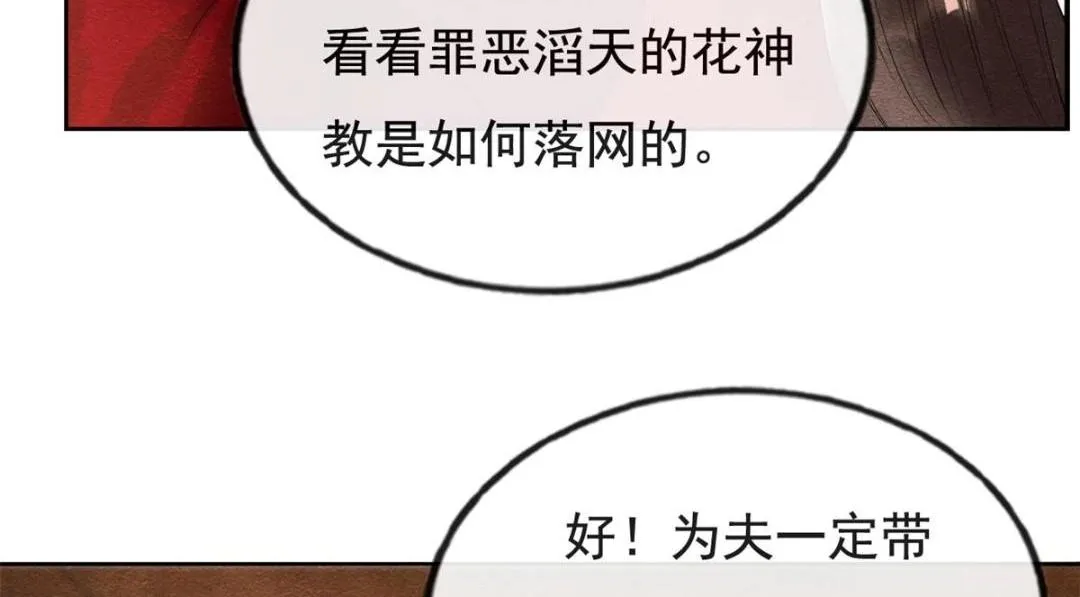 第47话 螳螂捕蝉 第51页