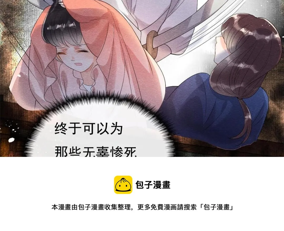 第47话 螳螂捕蝉 第61页